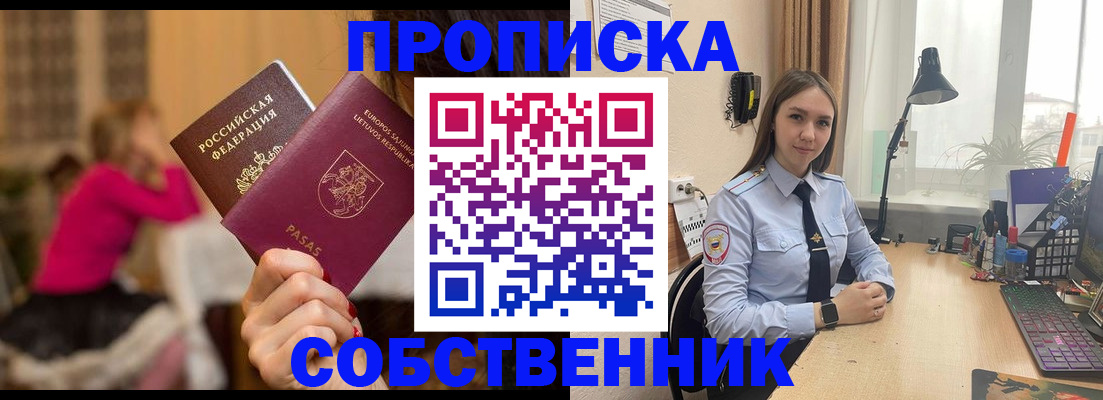 временная регистрация для школы в Долгопрудном