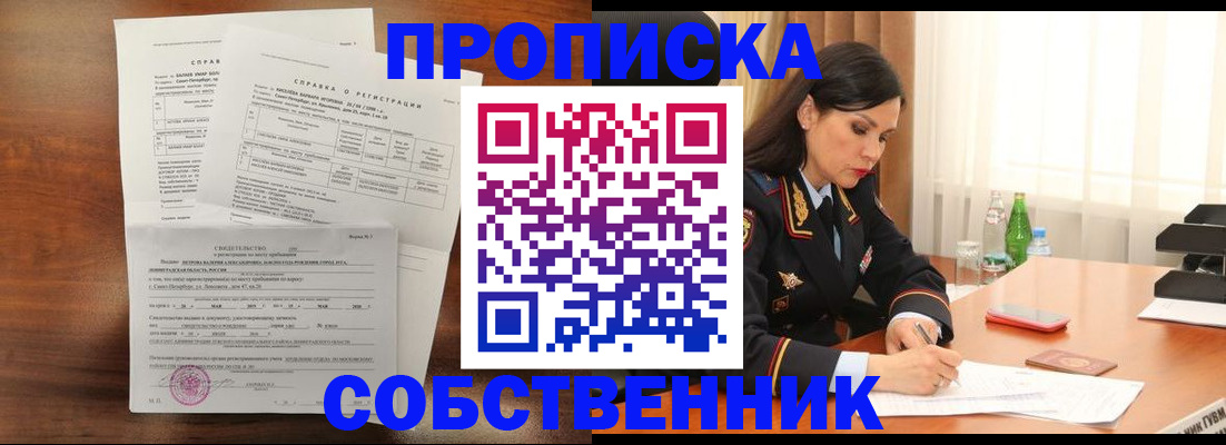 временная прописка в Долгопрудном